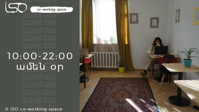 Yerevan Coworking. Գործի տեղ Երևանի կենտրոնում