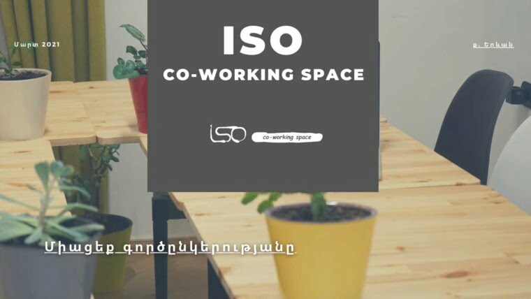 Yerevan Coworking Միացեք գործընկերությանը